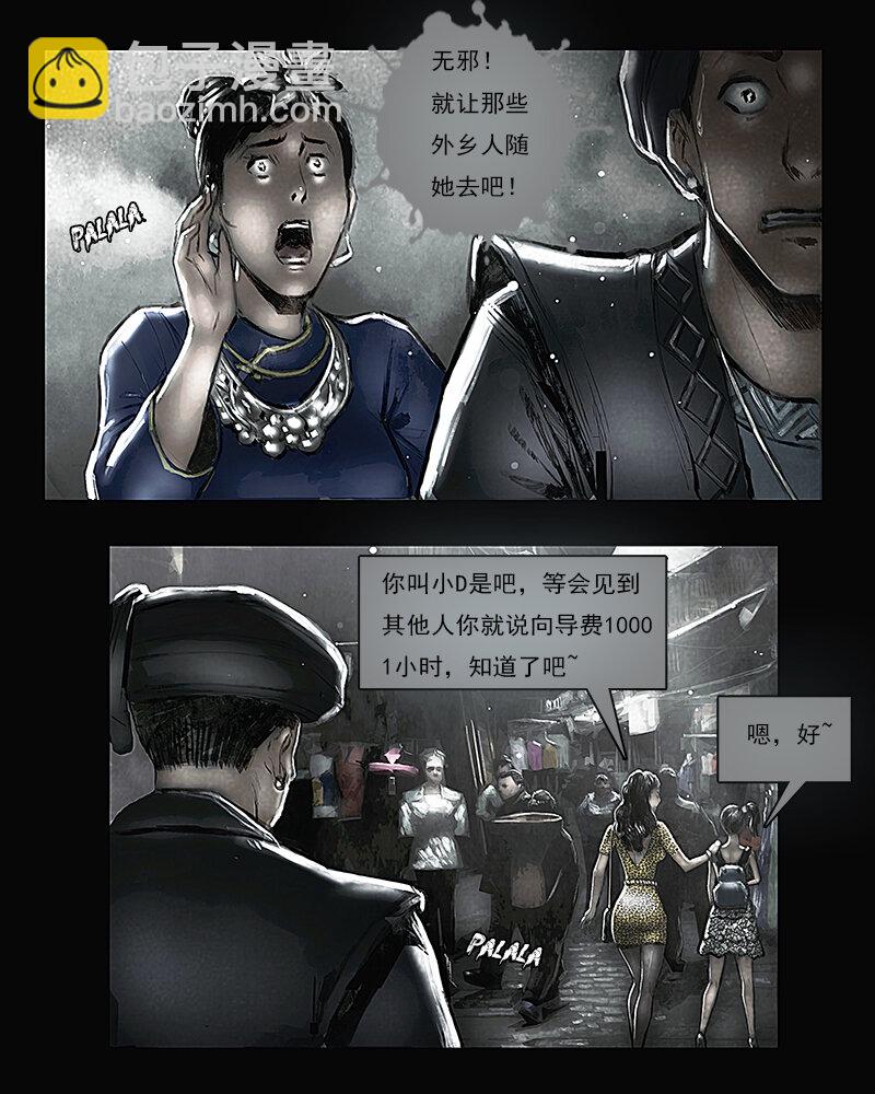 第六章 劫难1-第7话