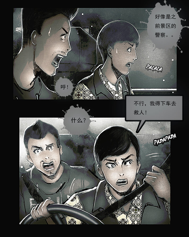 第六章 劫难1-第7话