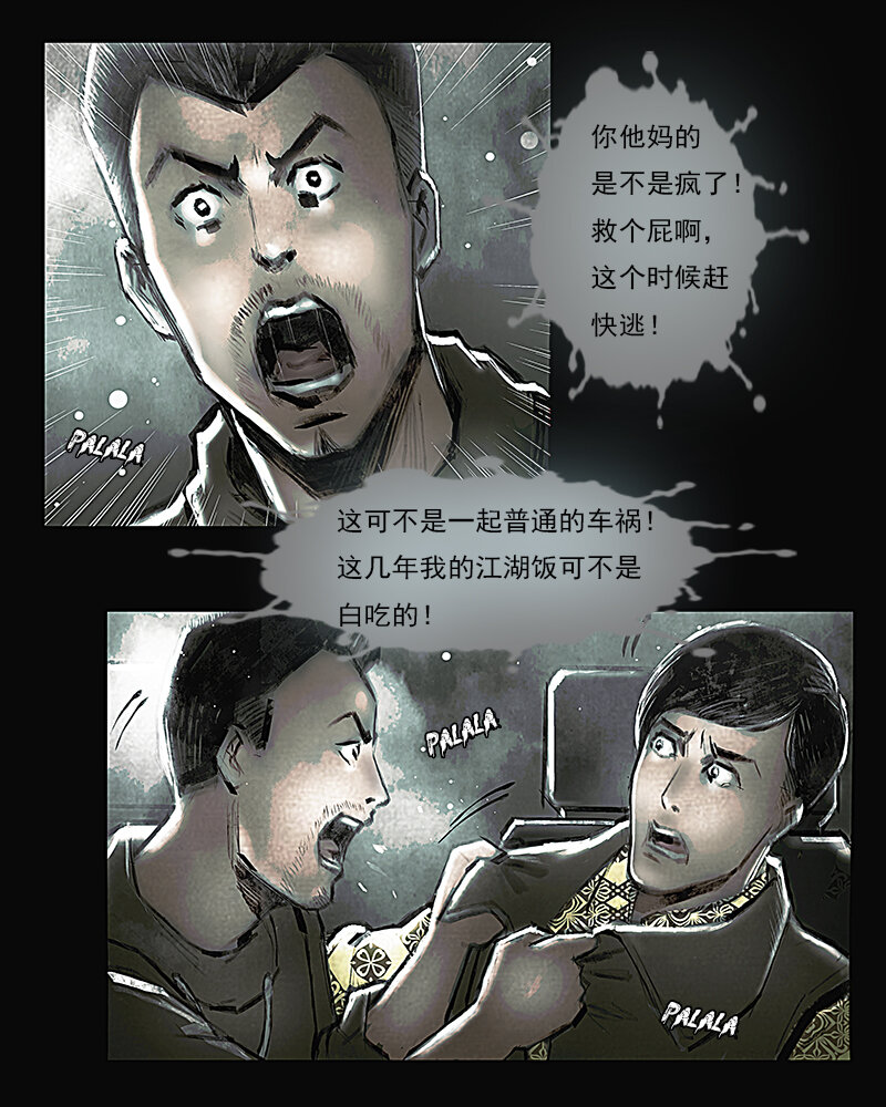 第六章 劫难1-第7话