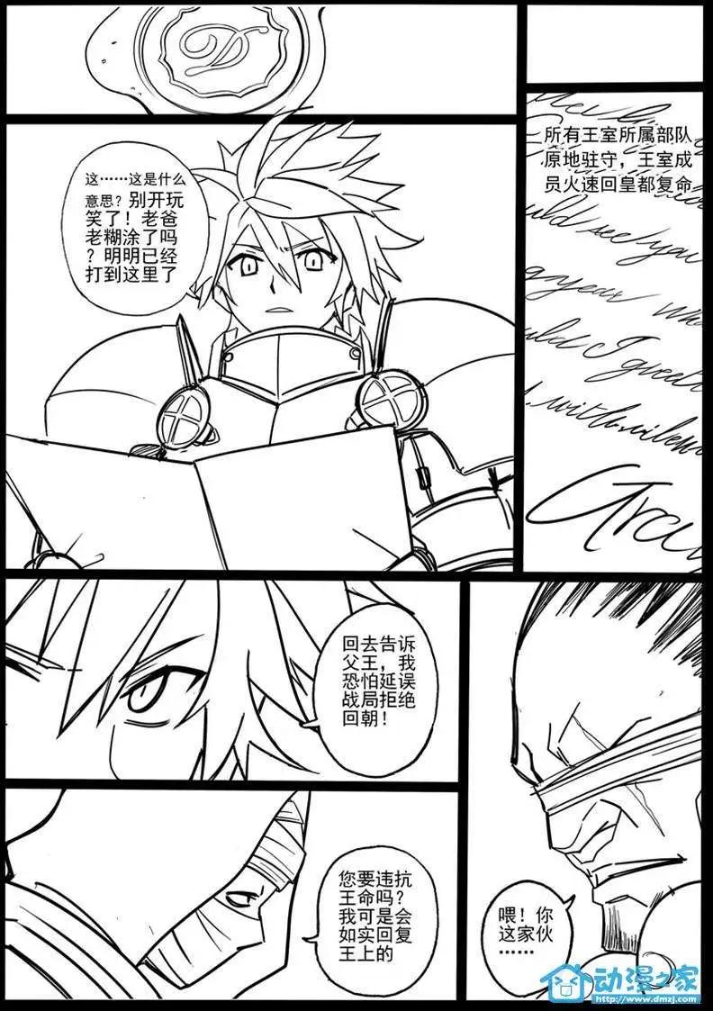 混亂詩篇 - 第01回 - 5