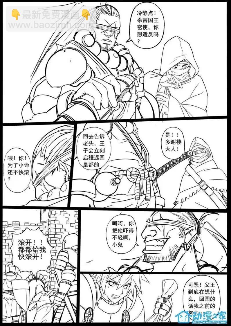 混亂詩篇 - 第01回 - 2