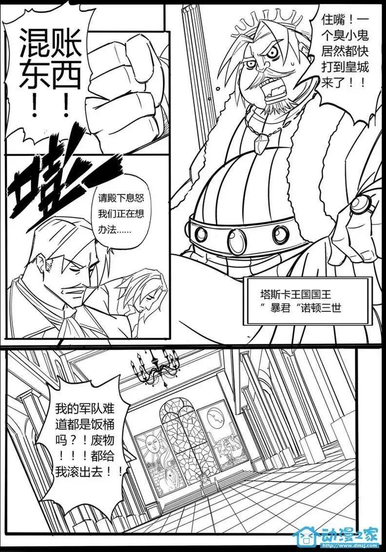 混亂詩篇 - 第01回 - 4