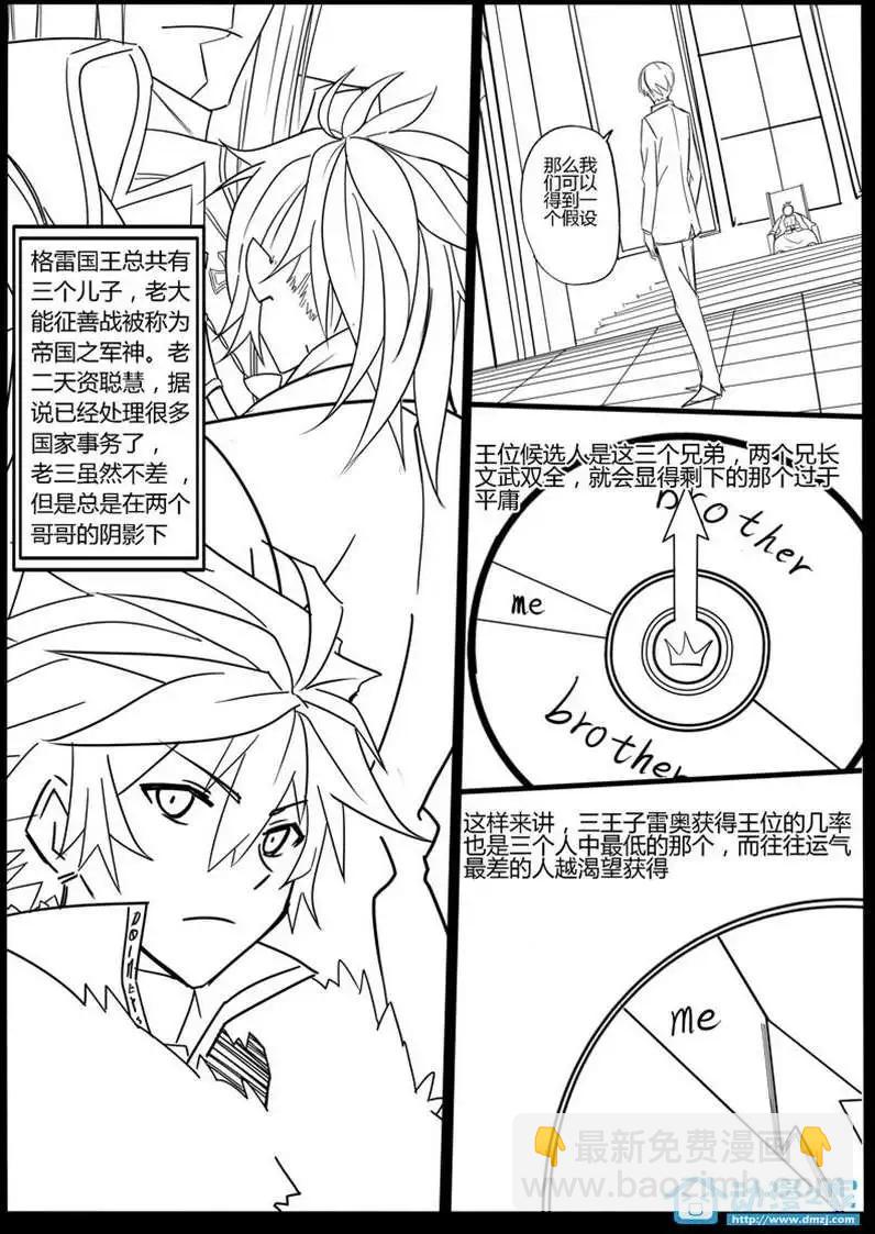混亂詩篇 - 第01回 - 3