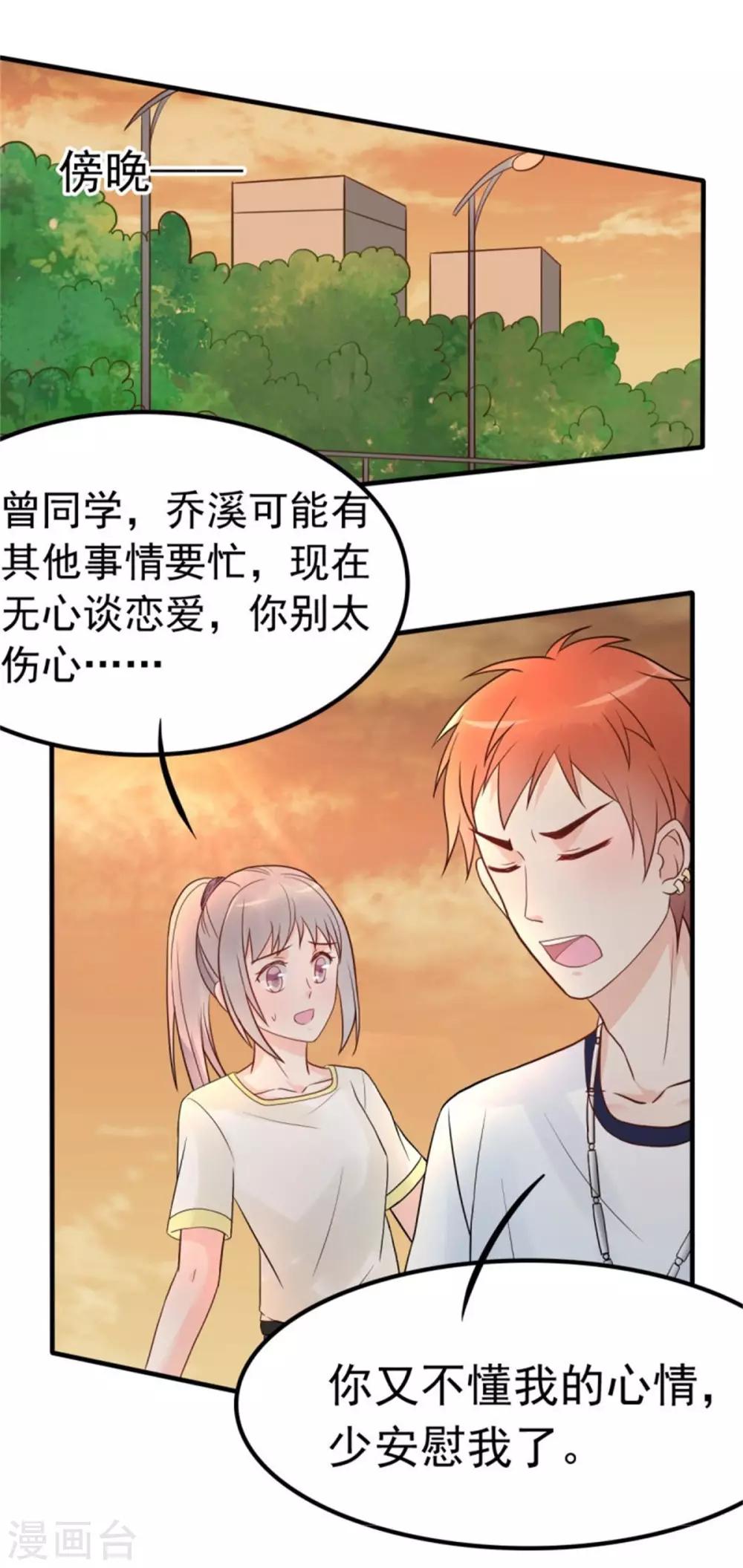 第10话 闺蜜爱上我的人-第11话