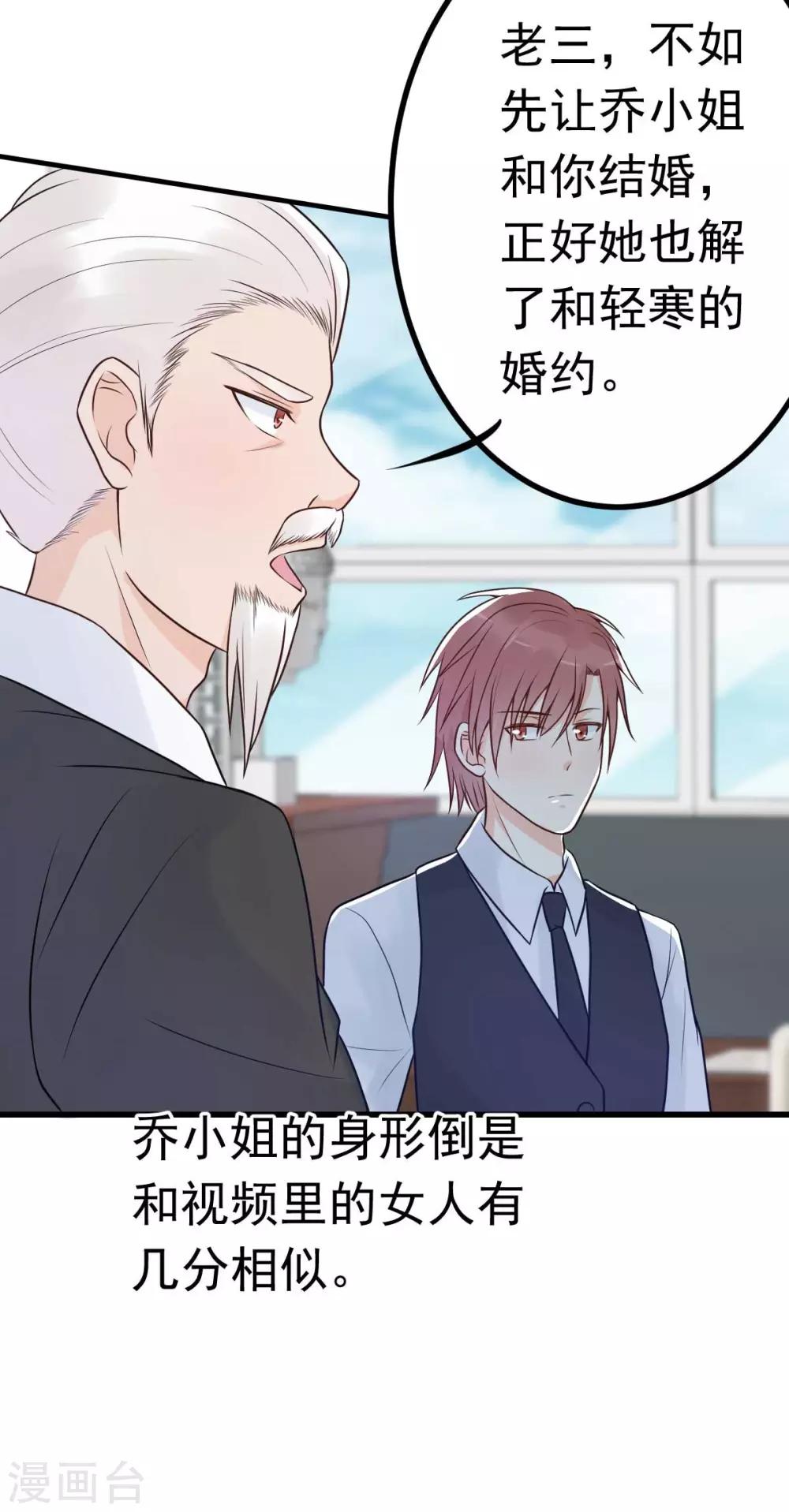 第18话 突然和总裁结婚了-第19话