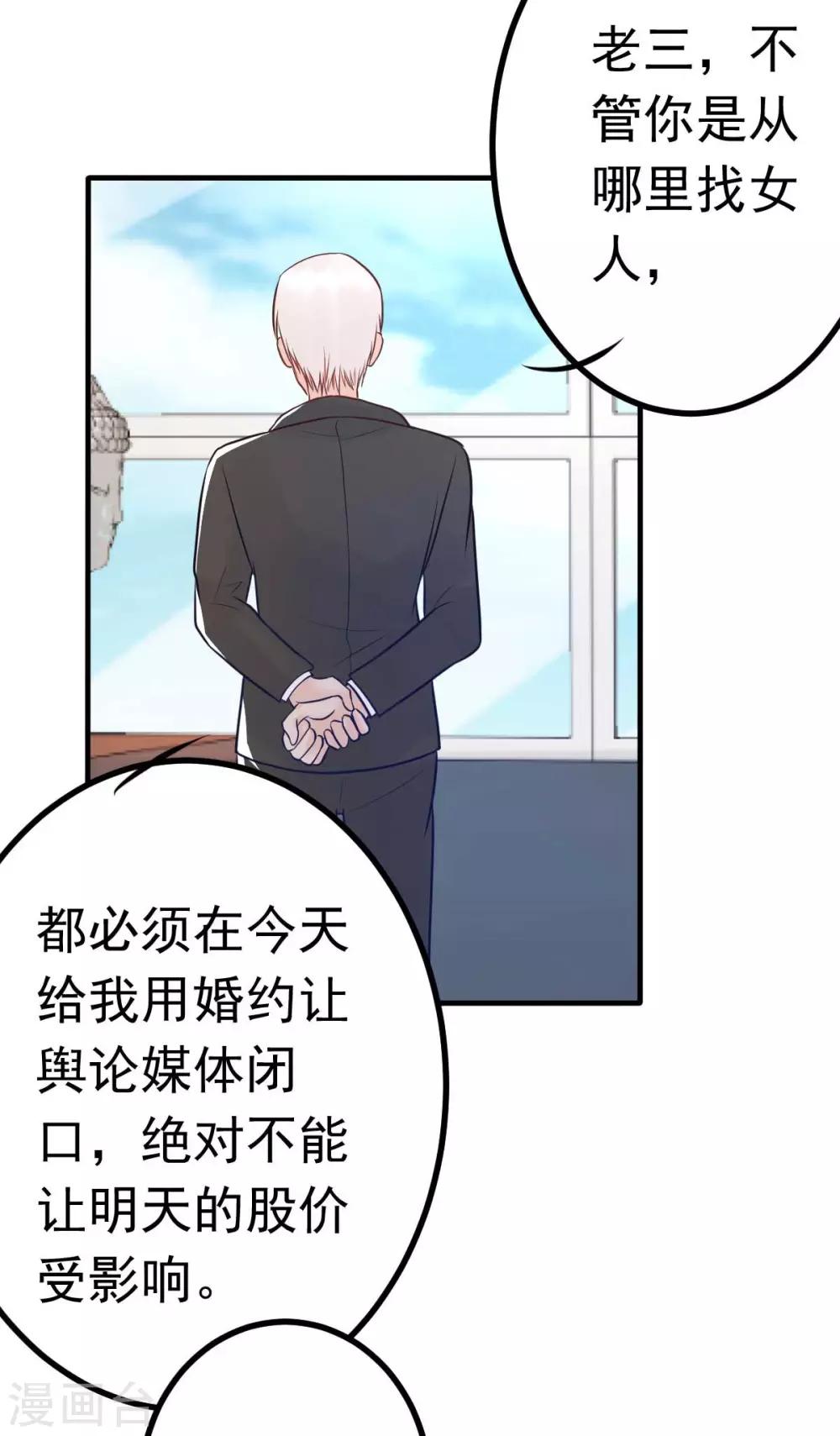 第18话 突然和总裁结婚了-第19话