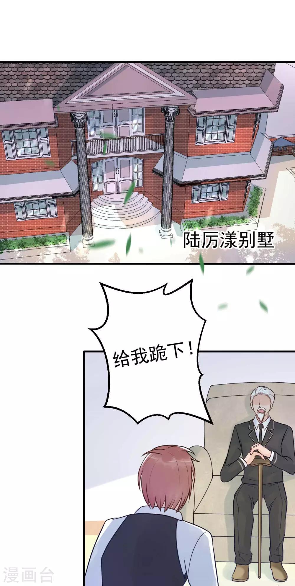 第18话 突然和总裁结婚了-第19话