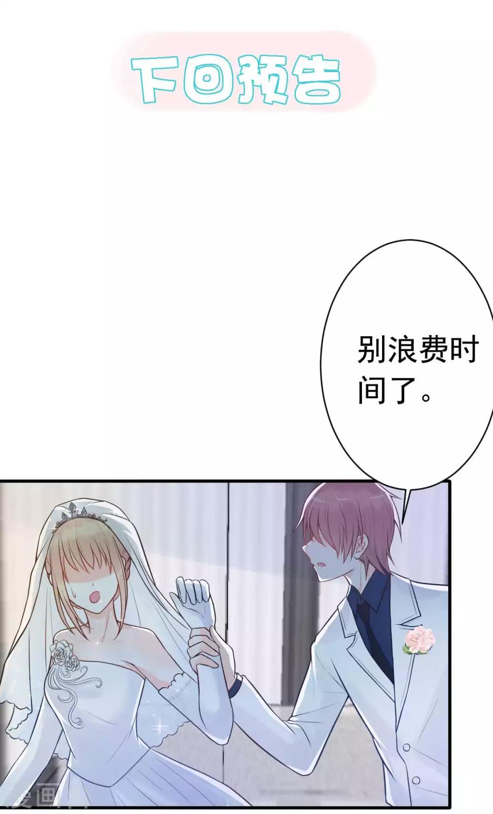 第18话 突然和总裁结婚了-第19话