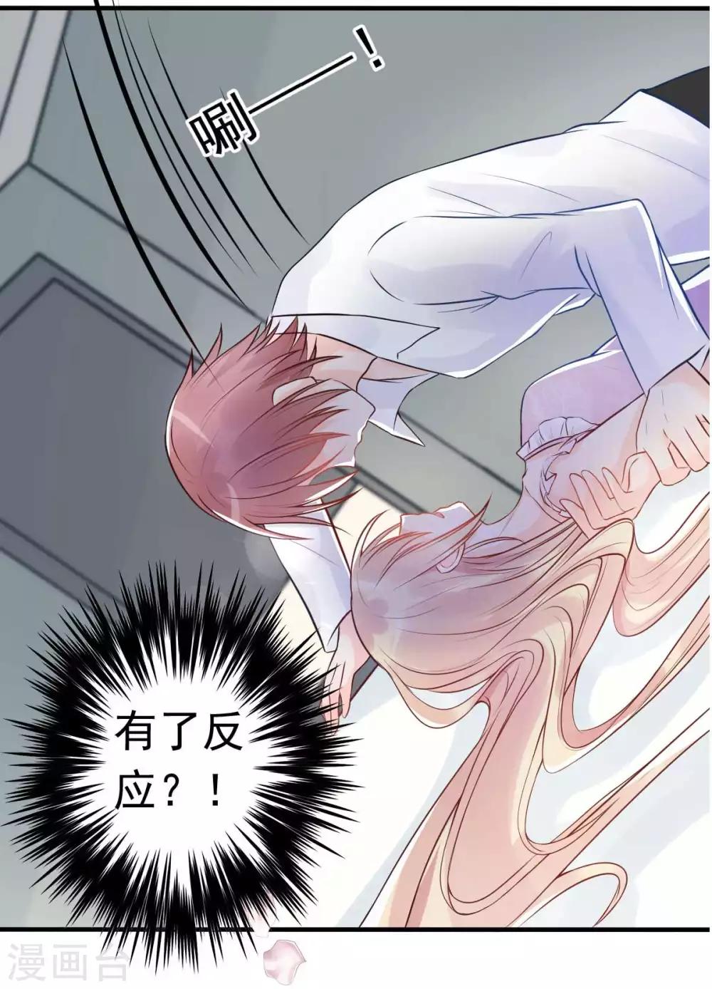 第18话 突然和总裁结婚了-第19话