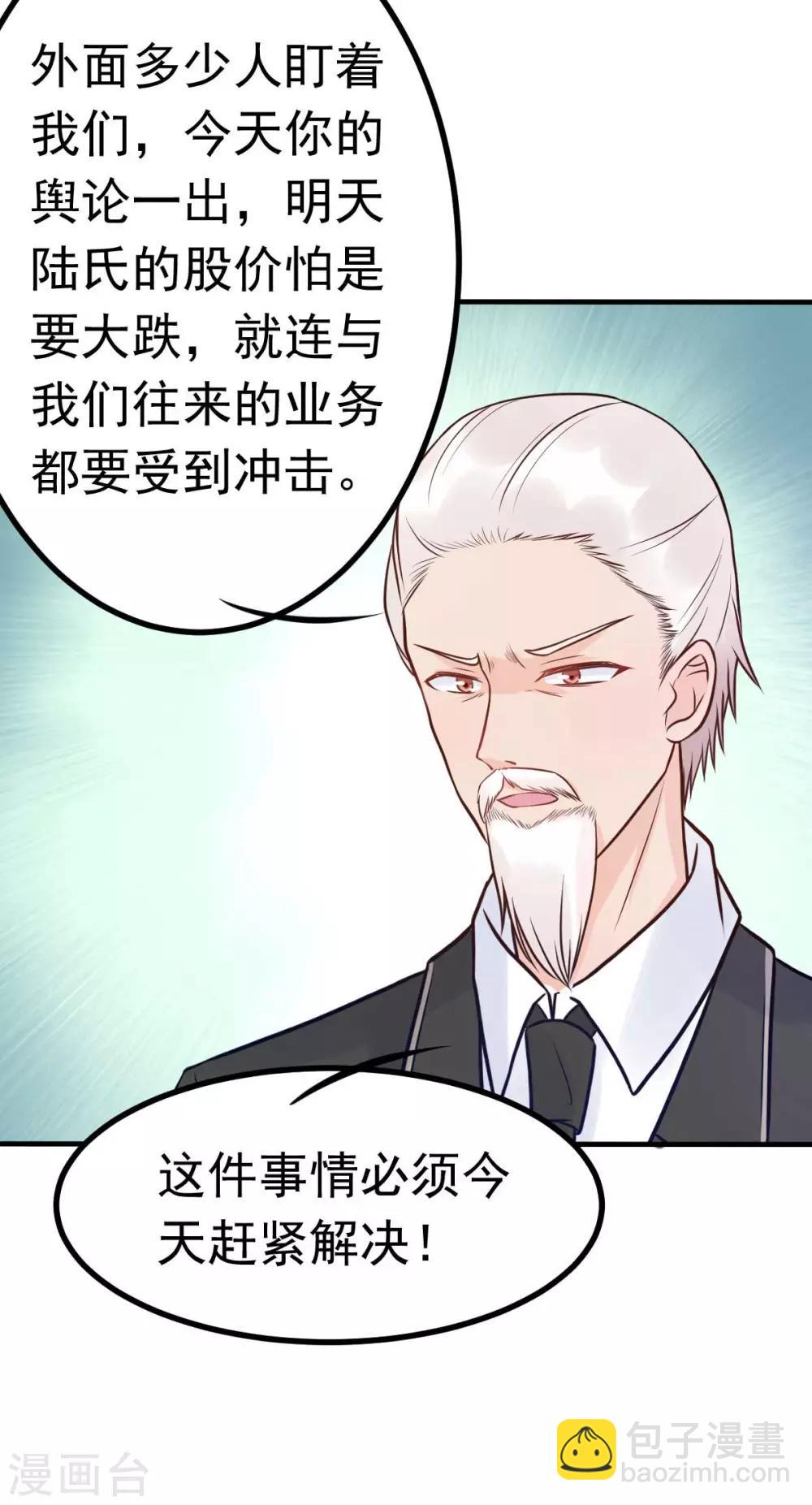 第18话 突然和总裁结婚了-第19话