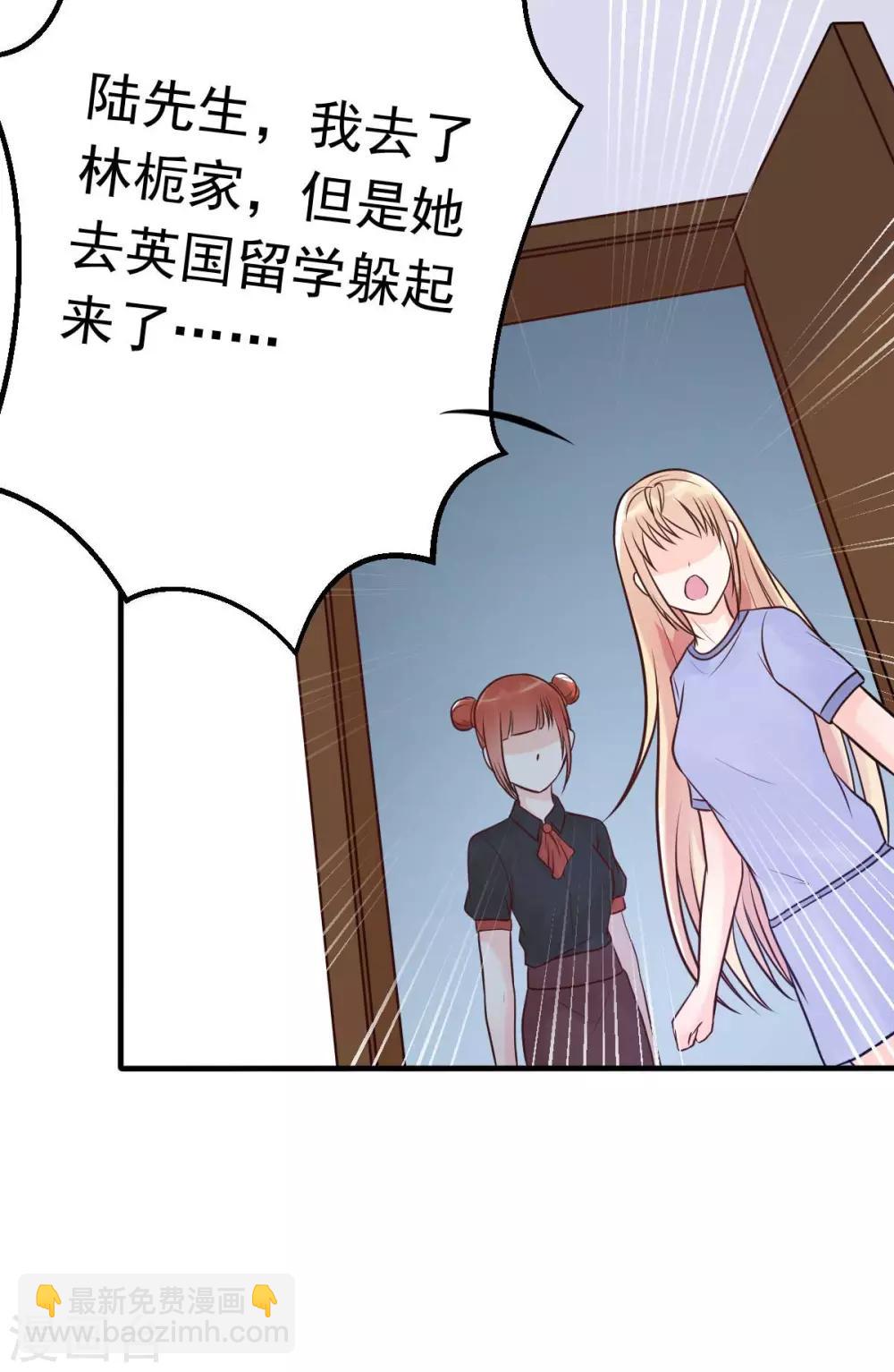 第18话 突然和总裁结婚了-第19话