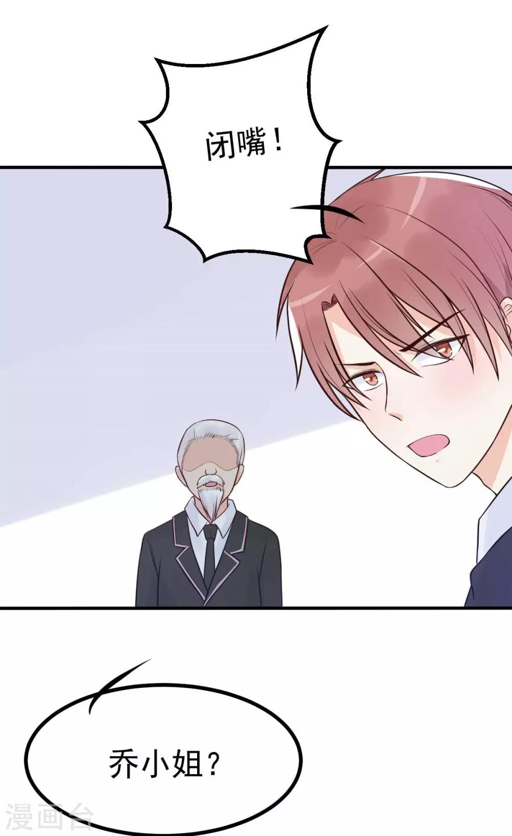 第18话 突然和总裁结婚了-第19话