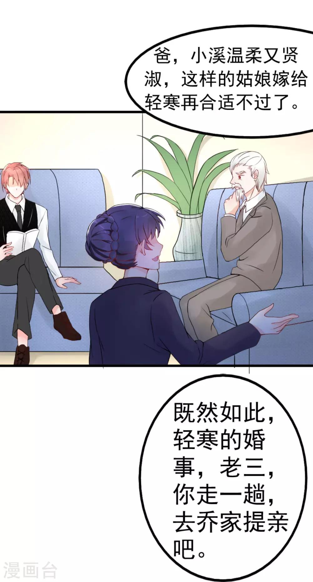 第2话 嫁给你侄子-第3话