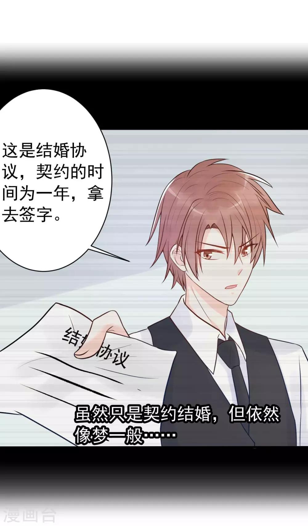 第19话 拍结婚照...和床照？！-第21话