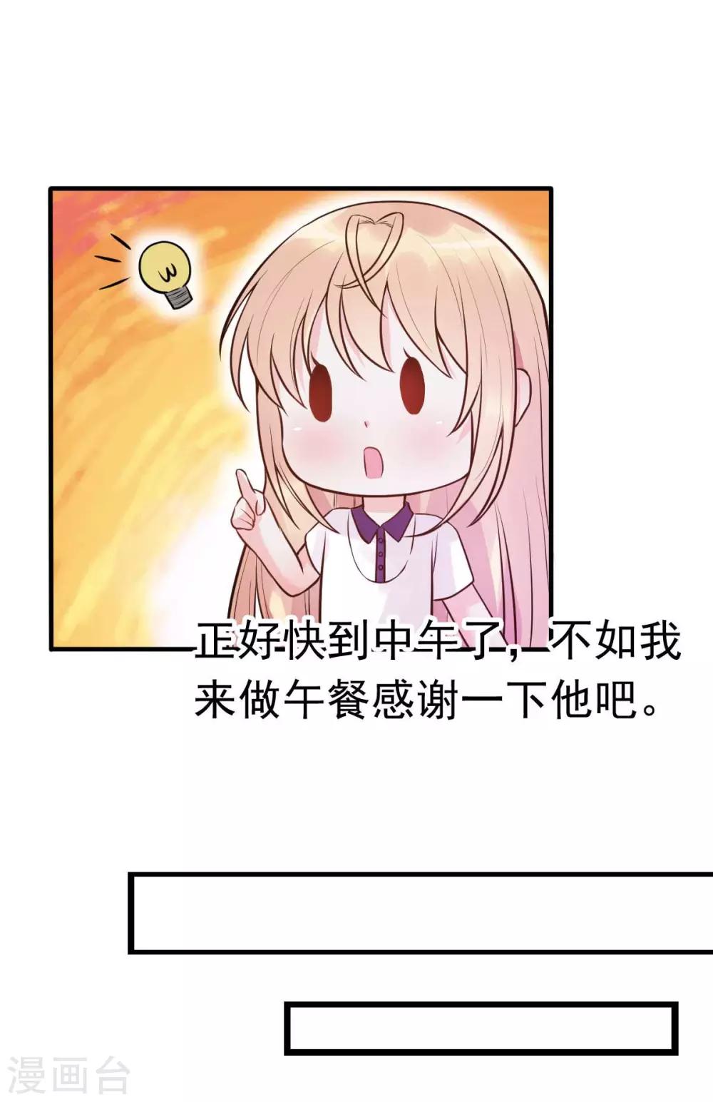 第25话 总裁该补补身体了-第27话