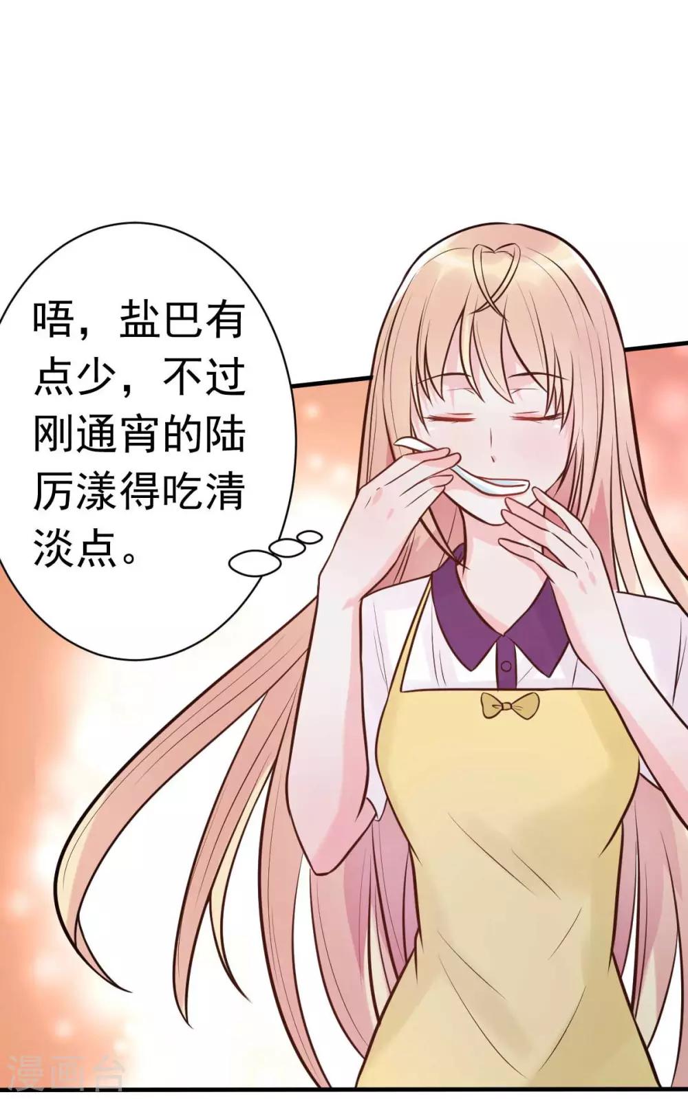 第25话 总裁该补补身体了-第27话