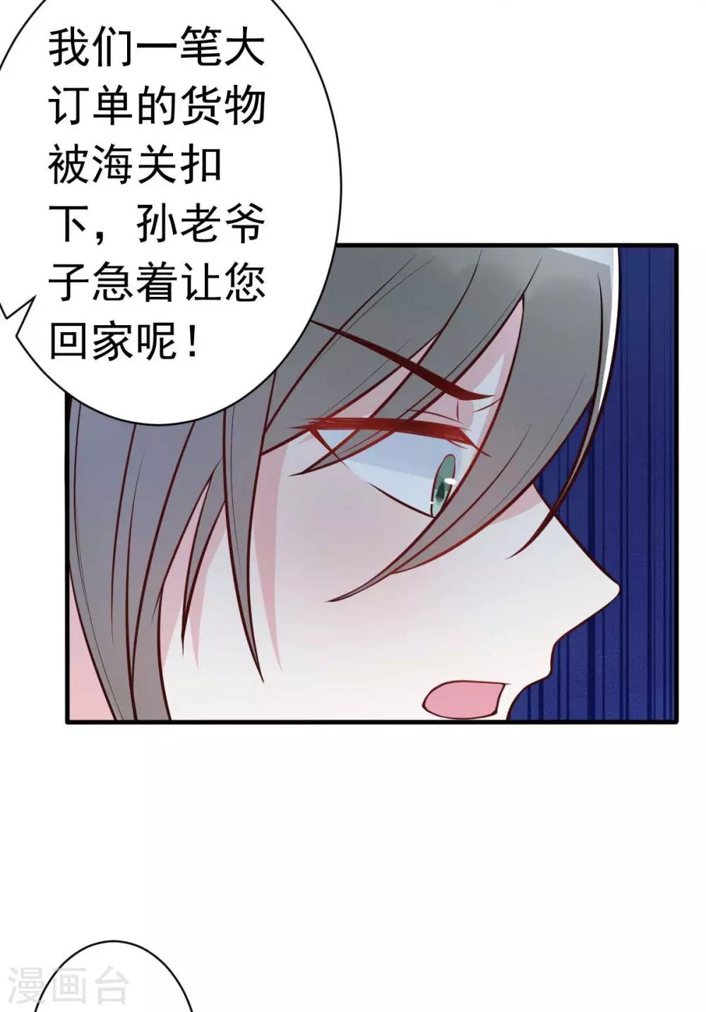 第25话 总裁该补补身体了-第27话