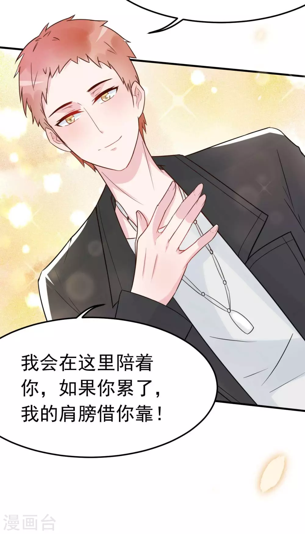 第30话 是我太傻动了心-第33话