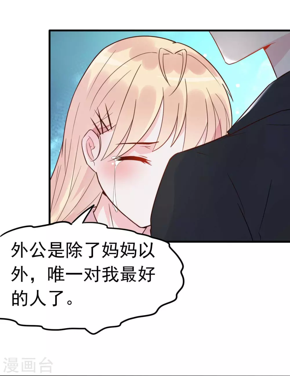 第30话 是我太傻动了心-第33话