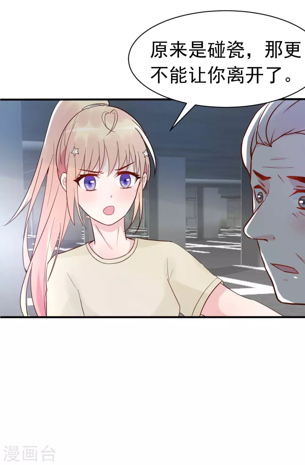 第32话 这年头还有碰瓷的-第35话