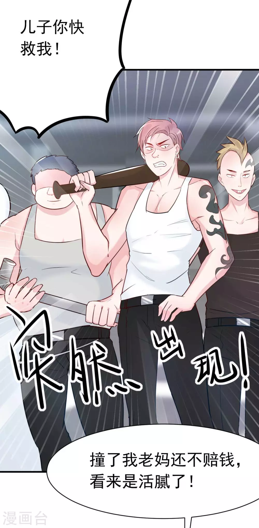 第32话 这年头还有碰瓷的-第35话