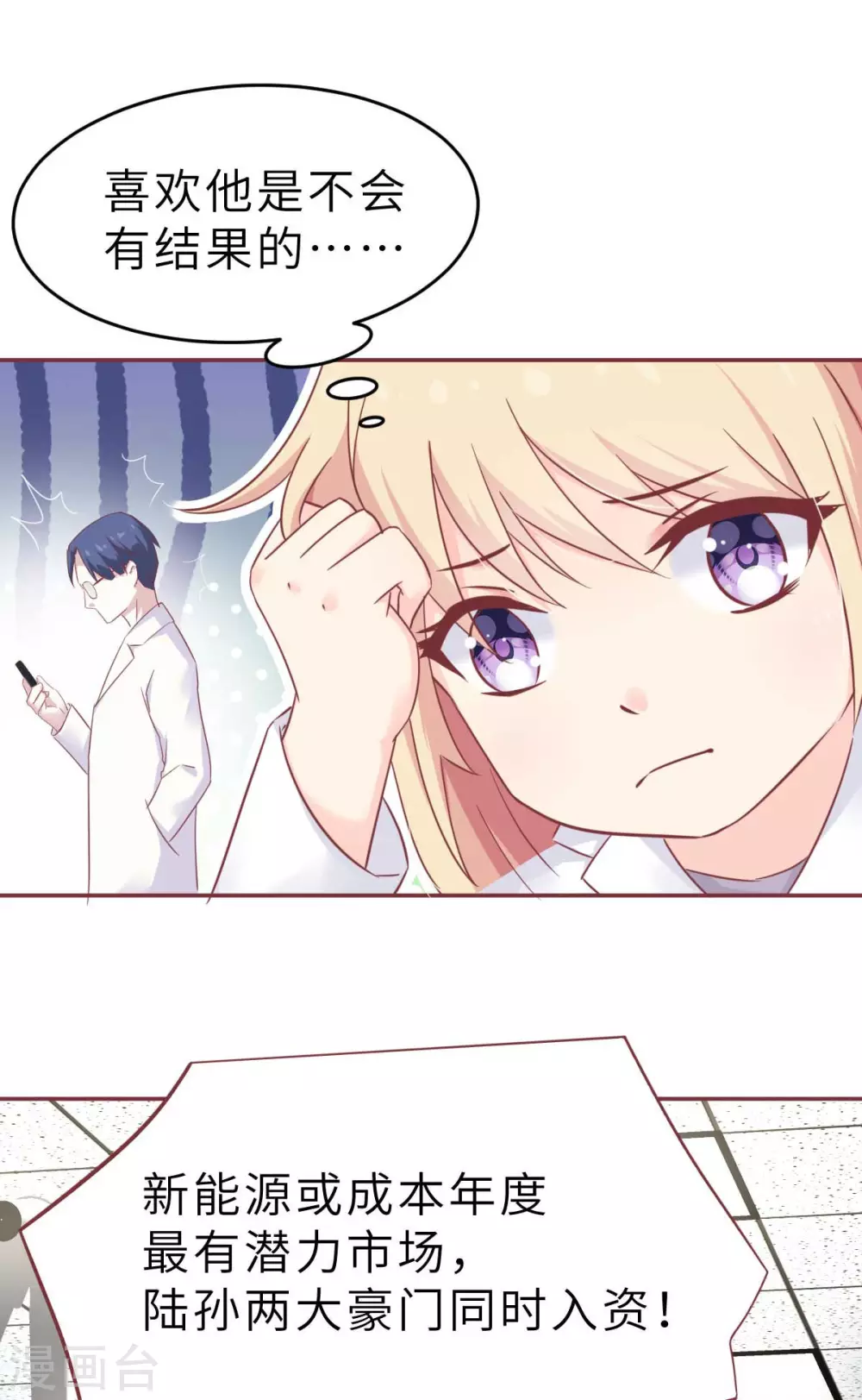 第42话 又被别的男人救走了(1/2)-第45话