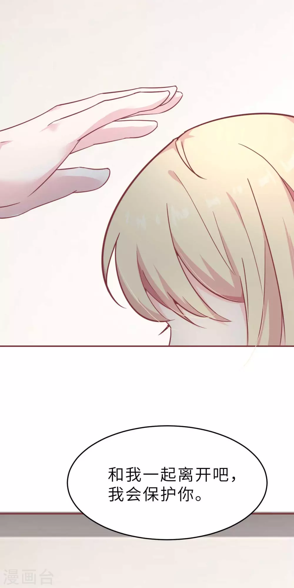 第42话 又被别的男人救走了(1/2)-第45话