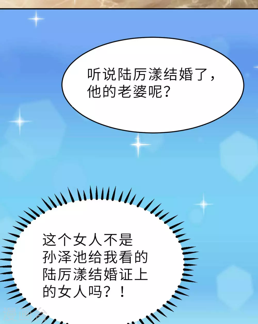 第46话 灰姑娘与恶毒前妻-第49话