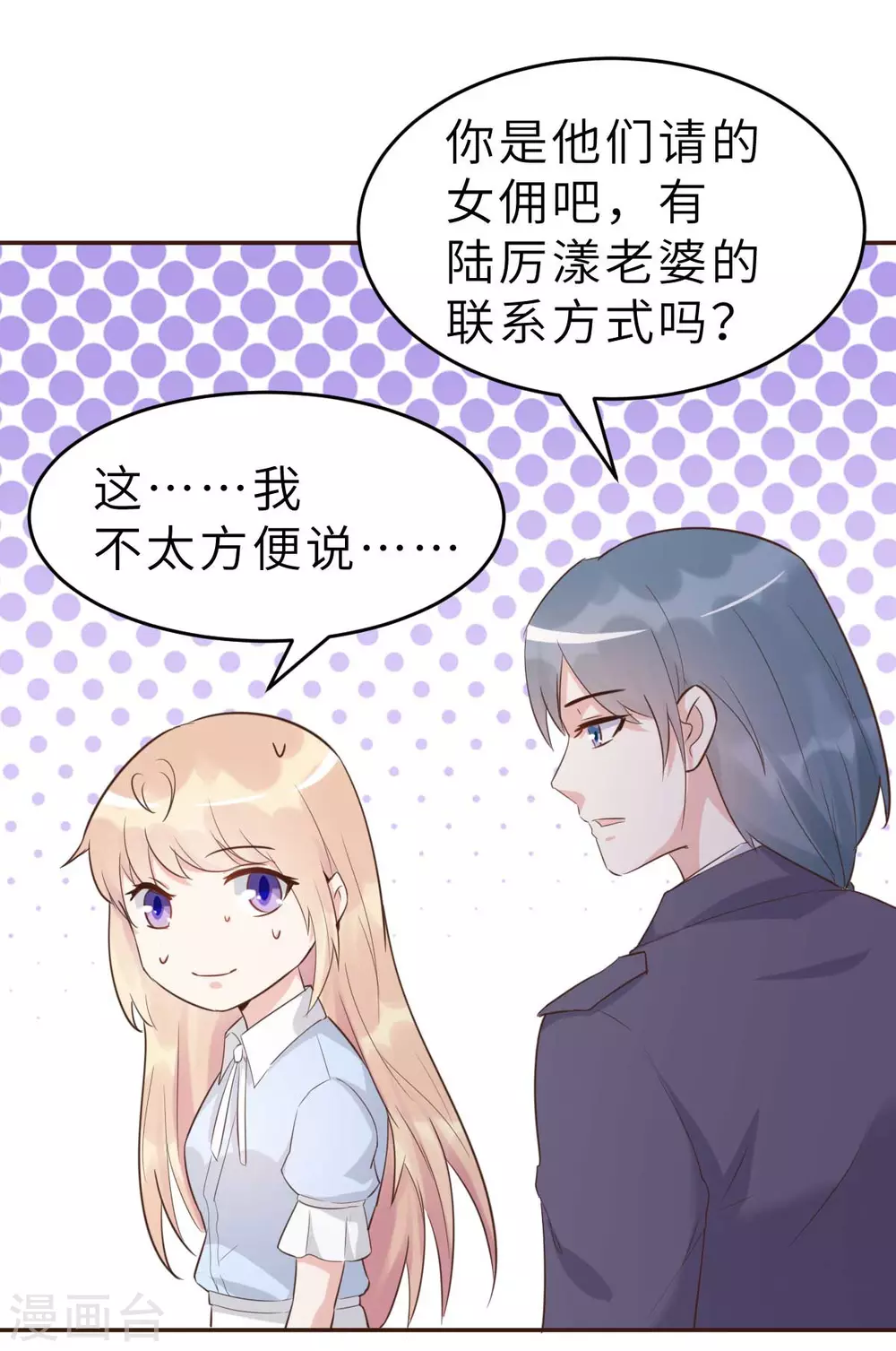 婚情盪漾：陸先生，追妻請排隊 - 第46話 灰姑娘與惡毒前妻 - 1