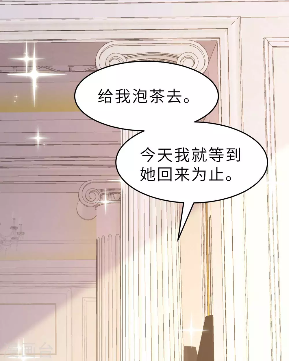 婚情盪漾：陸先生，追妻請排隊 - 第46話 灰姑娘與惡毒前妻 - 3