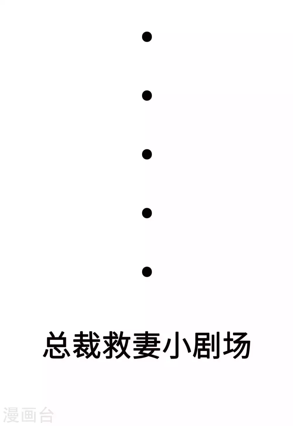 第46话 灰姑娘与恶毒前妻-第49话