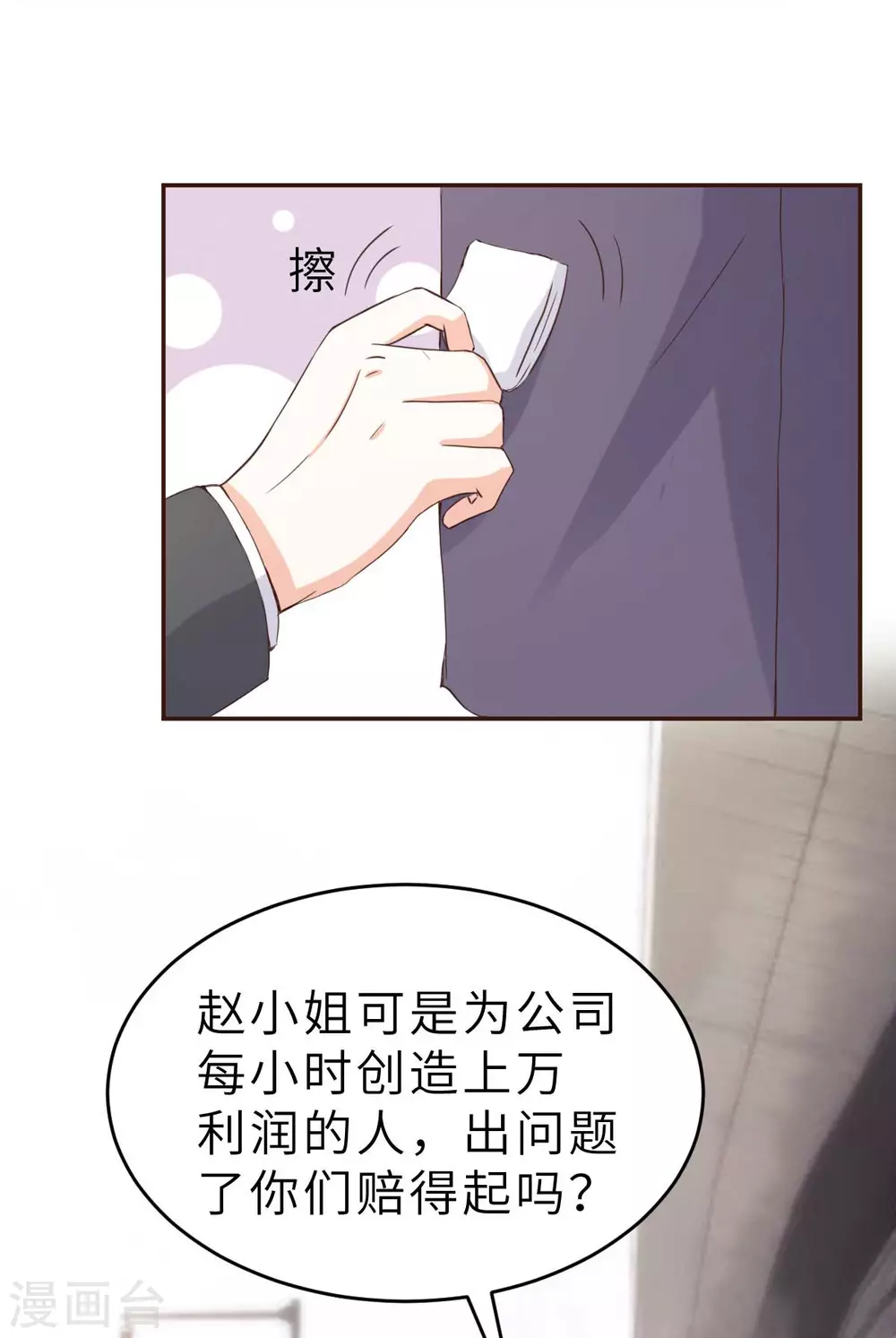 婚情盪漾：陸先生，追妻請排隊 - 第46話 灰姑娘與惡毒前妻 - 1