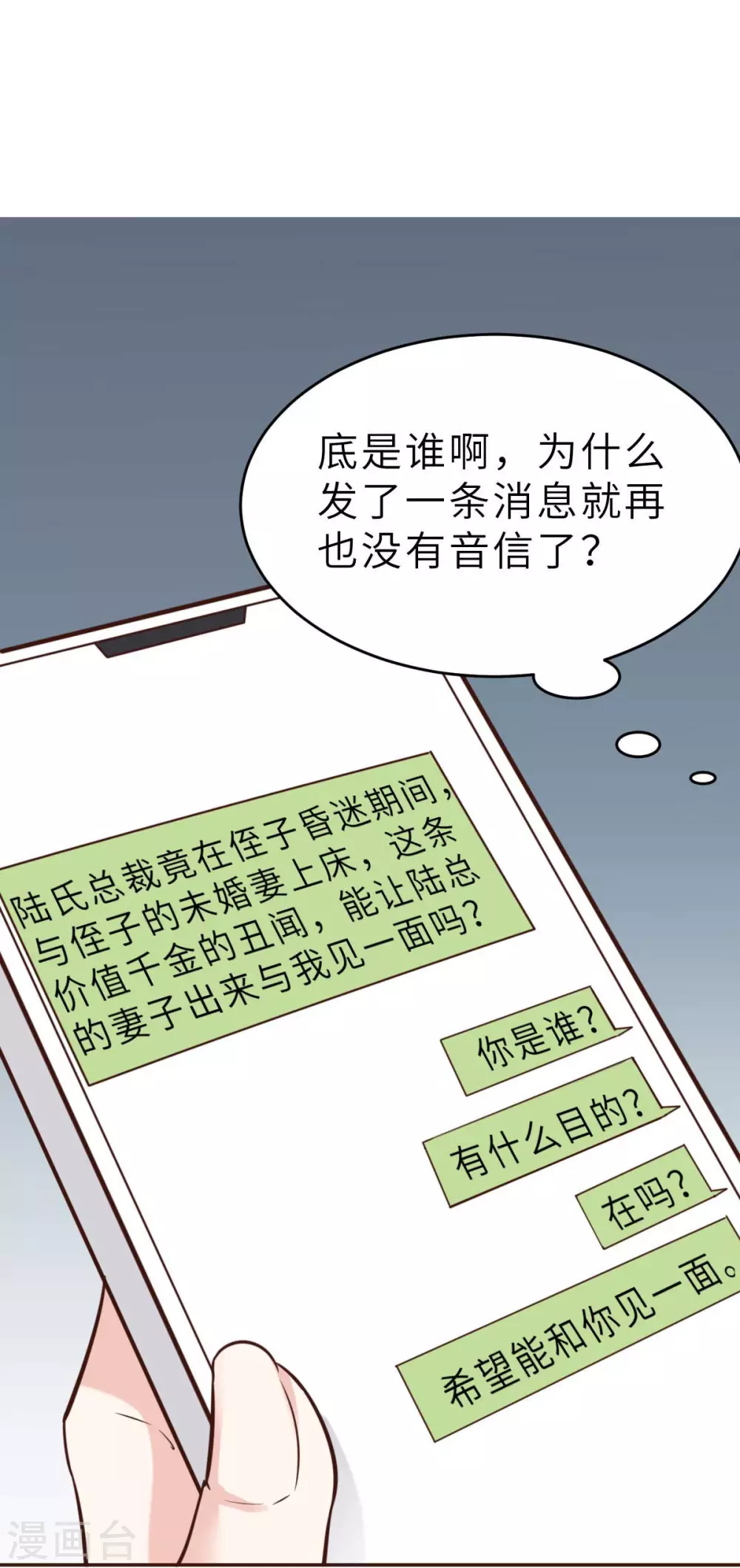 第48话 乔溪的身世-第51话