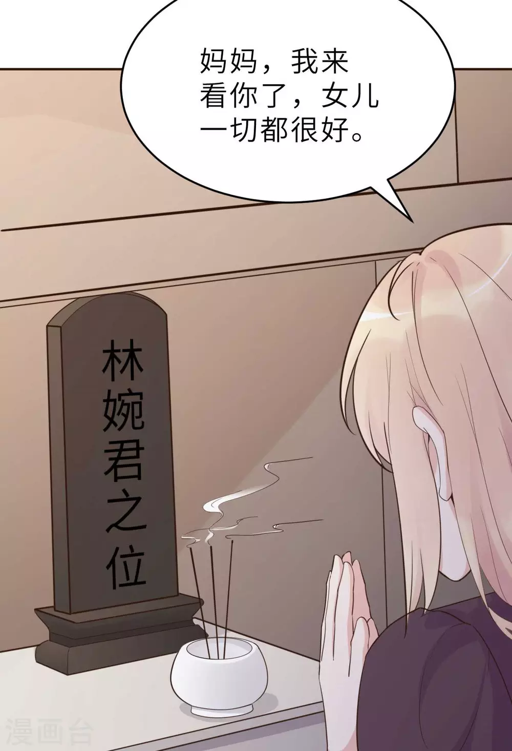 第48话 乔溪的身世-第51话