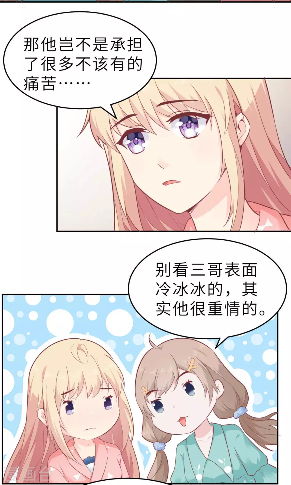 第54话 盖上棉被纯聊天-第57话