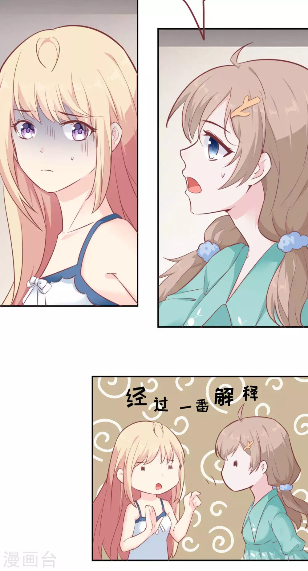 第54话 盖上棉被纯聊天-第57话