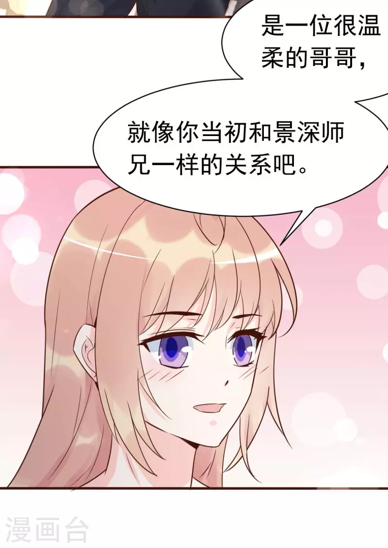 第56话 陆&middot;霸道&middot;醋王&middot;三少-第59话