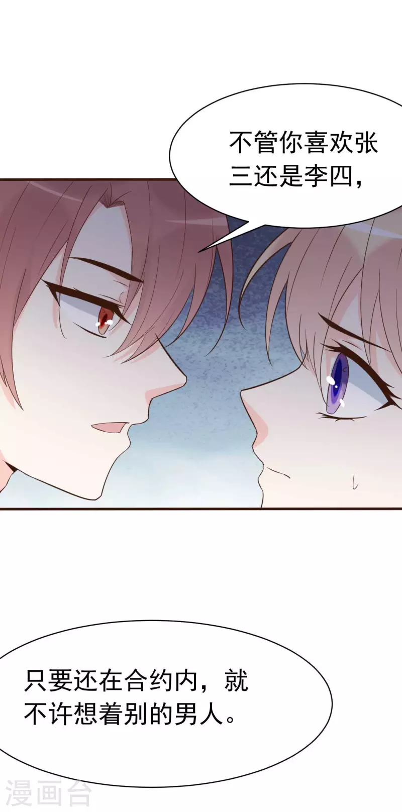 第56话 陆&middot;霸道&middot;醋王&middot;三少-第59话