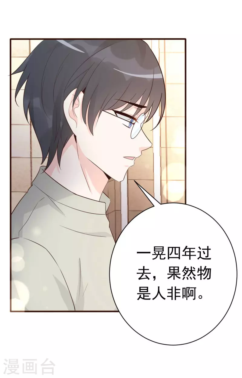 第56话 陆&middot;霸道&middot;醋王&middot;三少-第59话