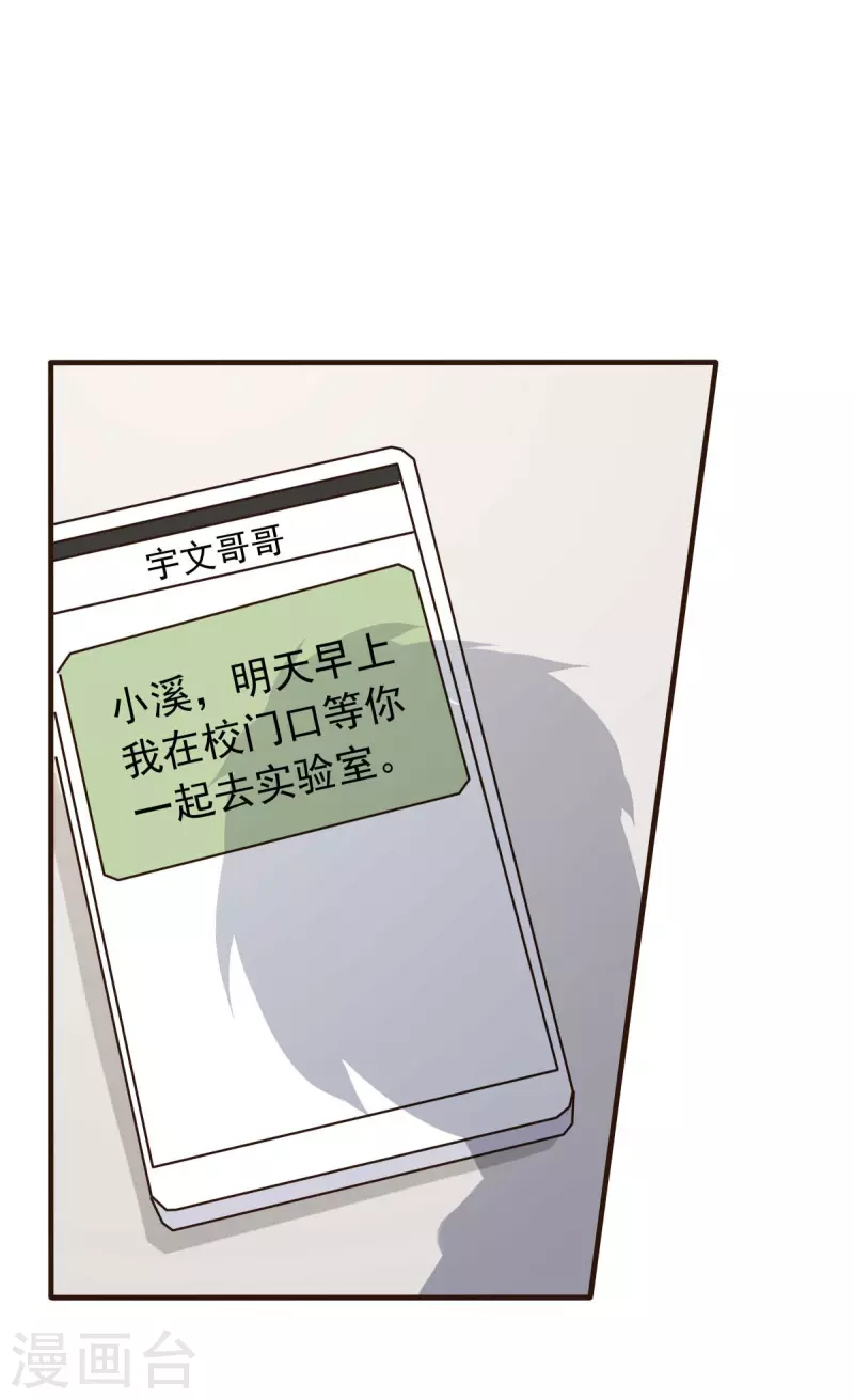 第56话 陆&middot;霸道&middot;醋王&middot;三少-第59话