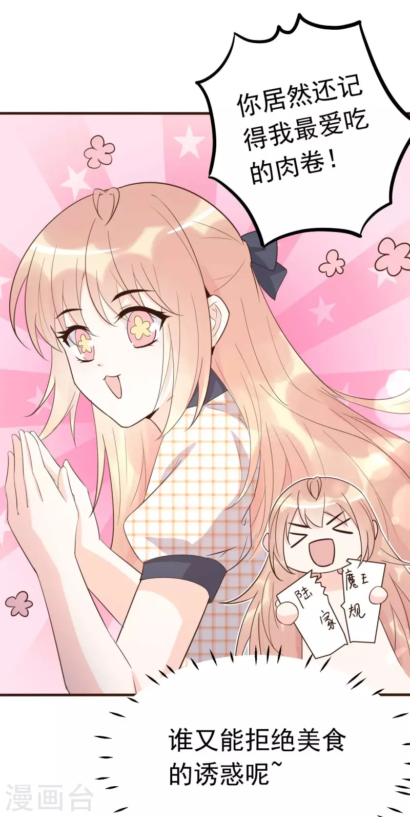 第56话 陆&middot;霸道&middot;醋王&middot;三少-第59话