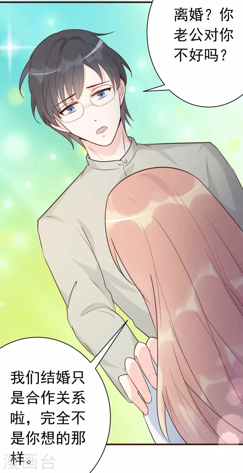 第56话 陆&middot;霸道&middot;醋王&middot;三少-第59话