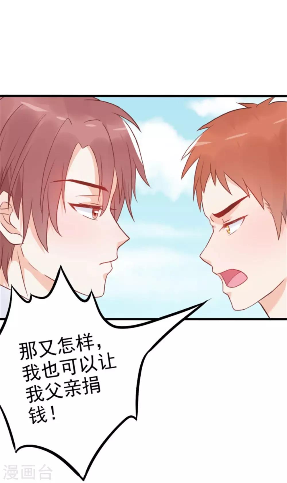 第6话 放开内个男孩！-第7话