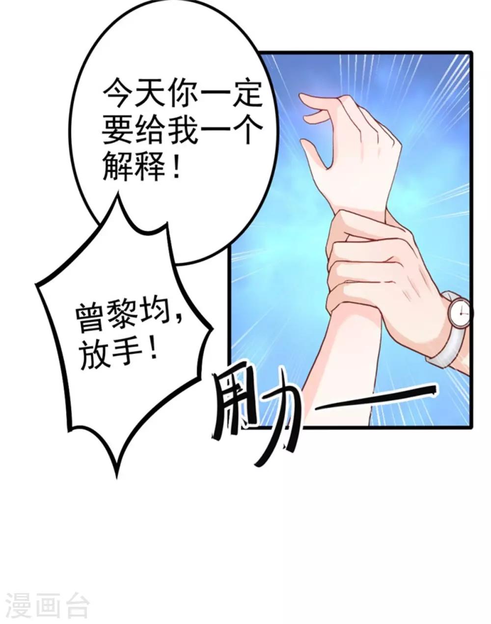 第6话 放开内个男孩！-第7话