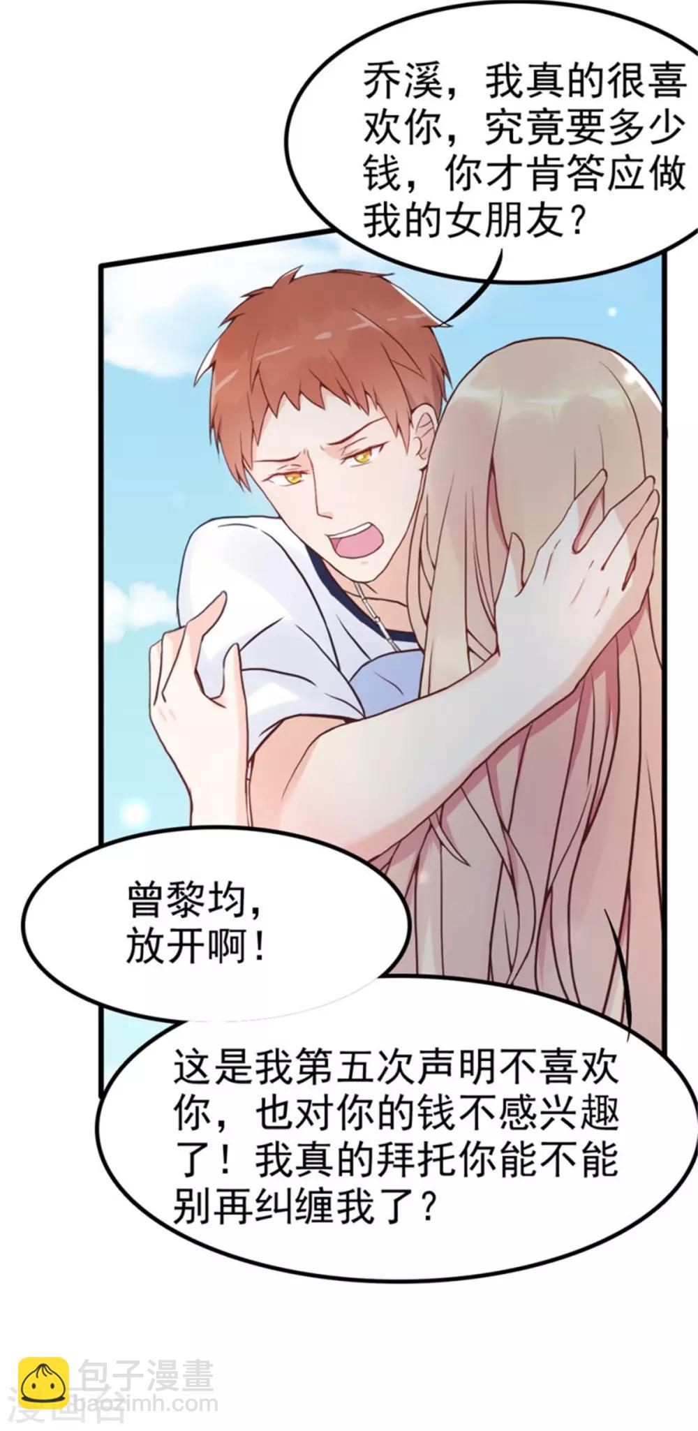 第6话 放开内个男孩！-第7话