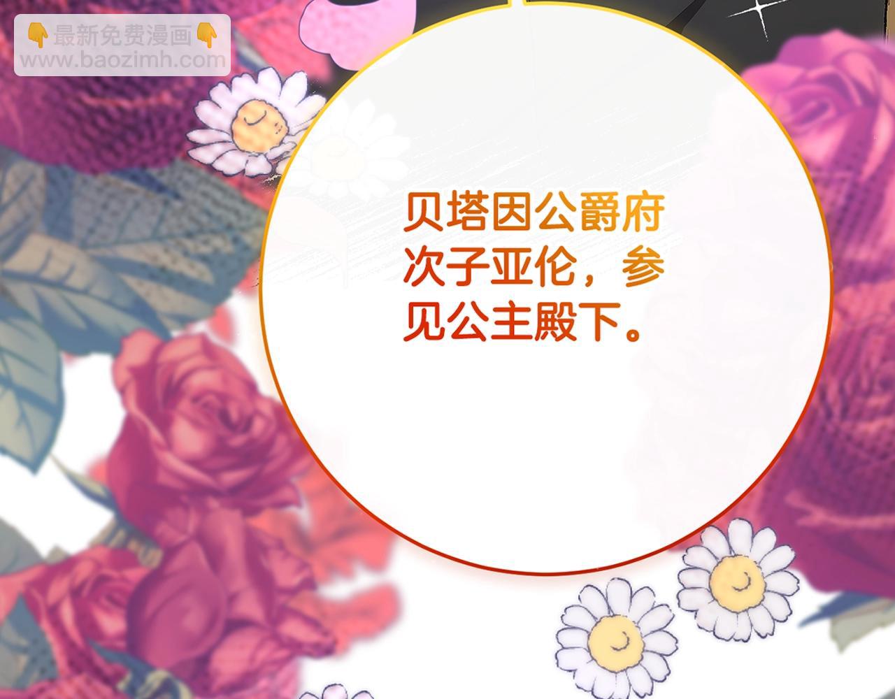 序章 重生A飒皇女x神颜天然呆小公爵-第1话