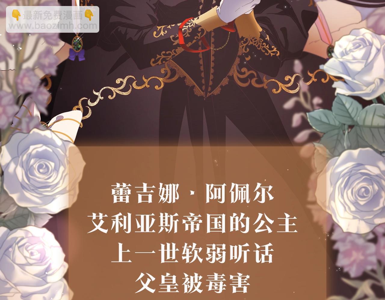 序章 重生A飒皇女x神颜天然呆小公爵-第1话