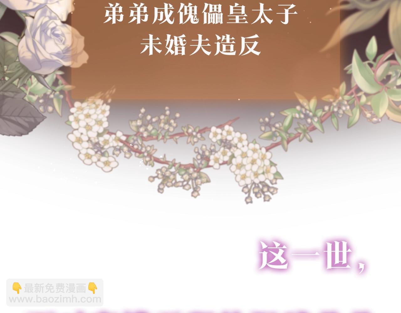 序章 重生A飒皇女x神颜天然呆小公爵-第1话