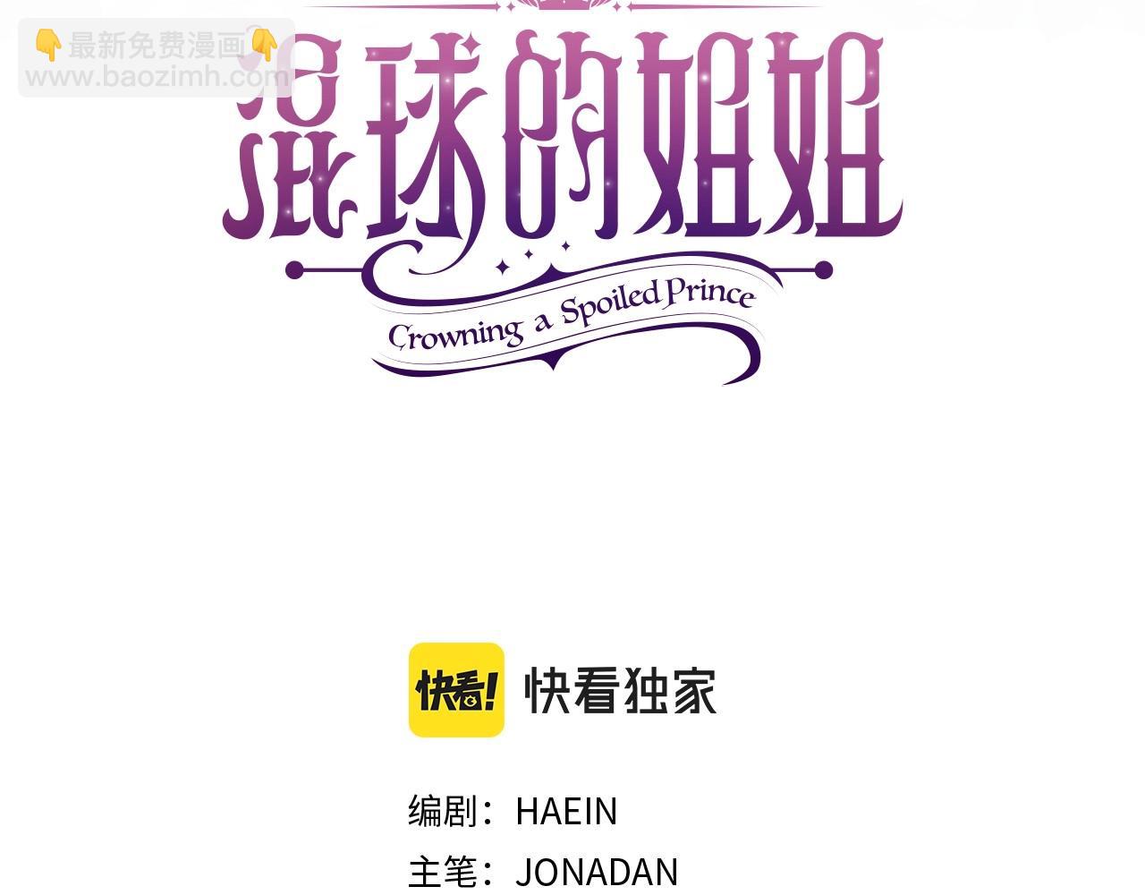 第2话 做为爱痴狂的混球(1/5)-第3话