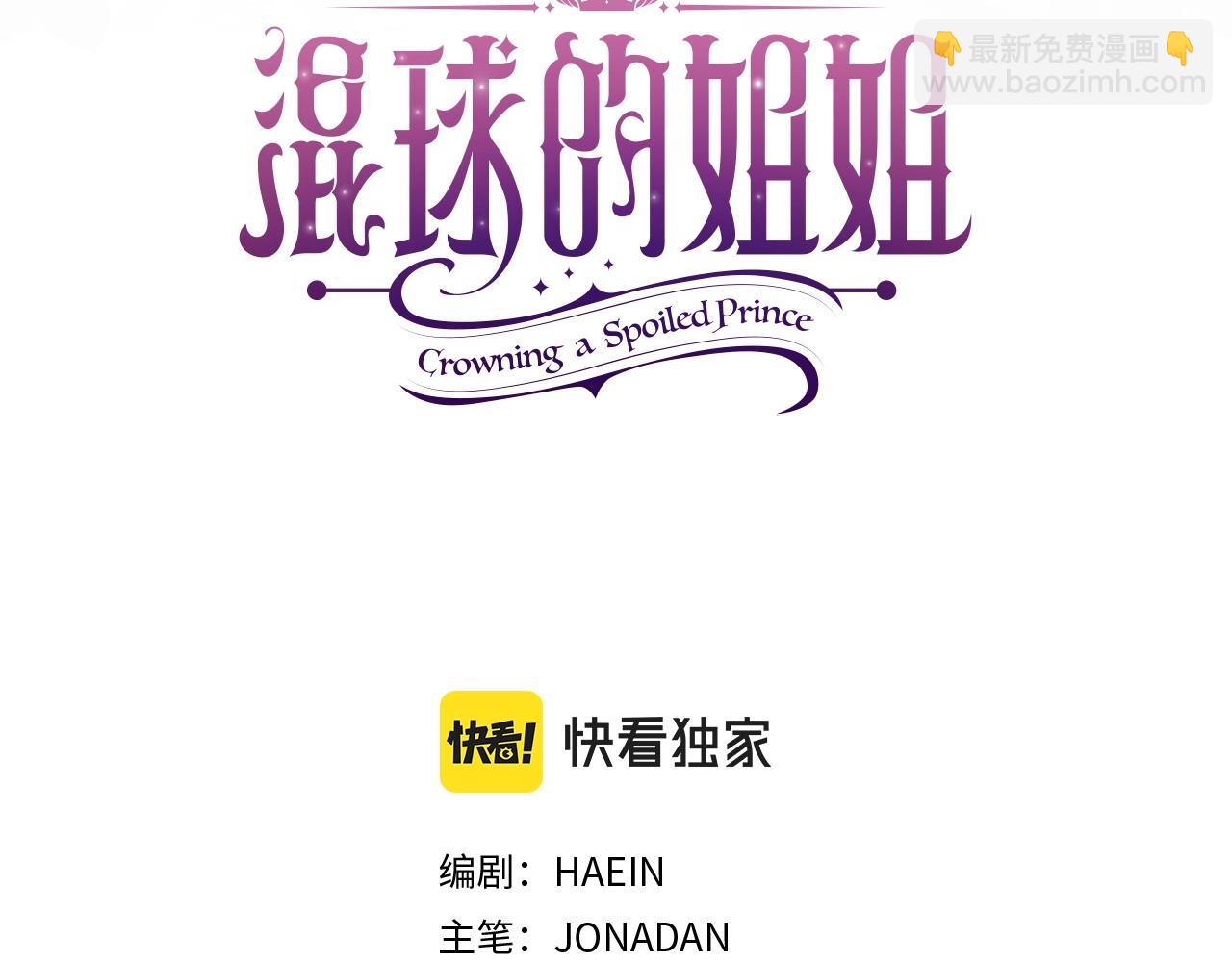 第32话 生日邀请函(1/5)-第33话